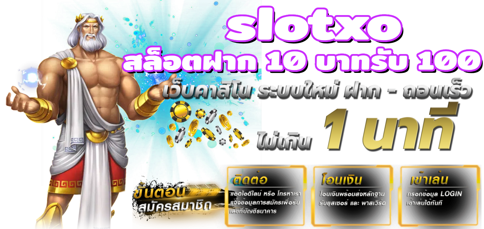 slotxo สล็อตฝาก 10 บาทรับ 100